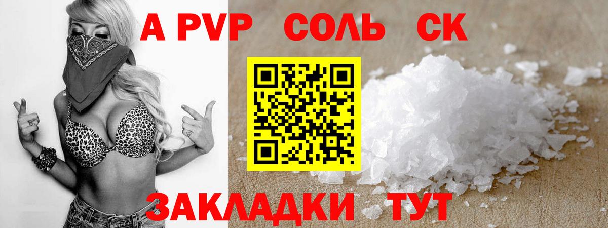 Alpha-PVP кристаллы Петропавловск-Камчатский
