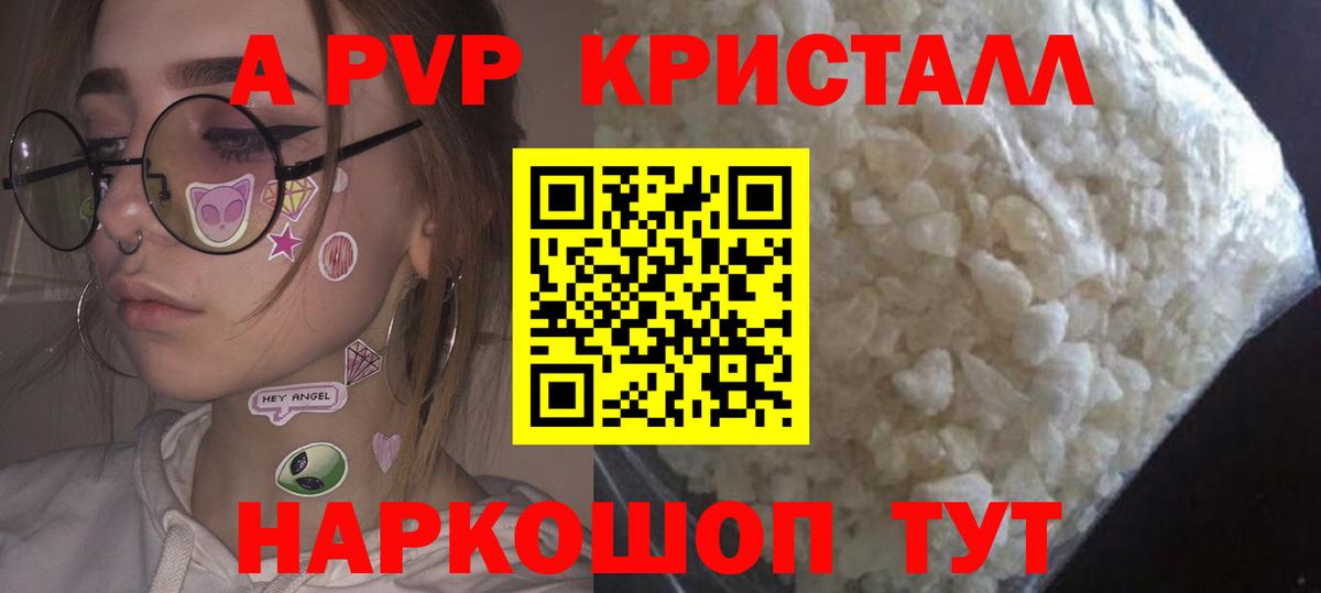 Alpha PVP Соль  А ПВП кристаллы  Петропавловск-Камчатский  Alfa_PVP СК КРИС  А ПВП  Вход с VPN 