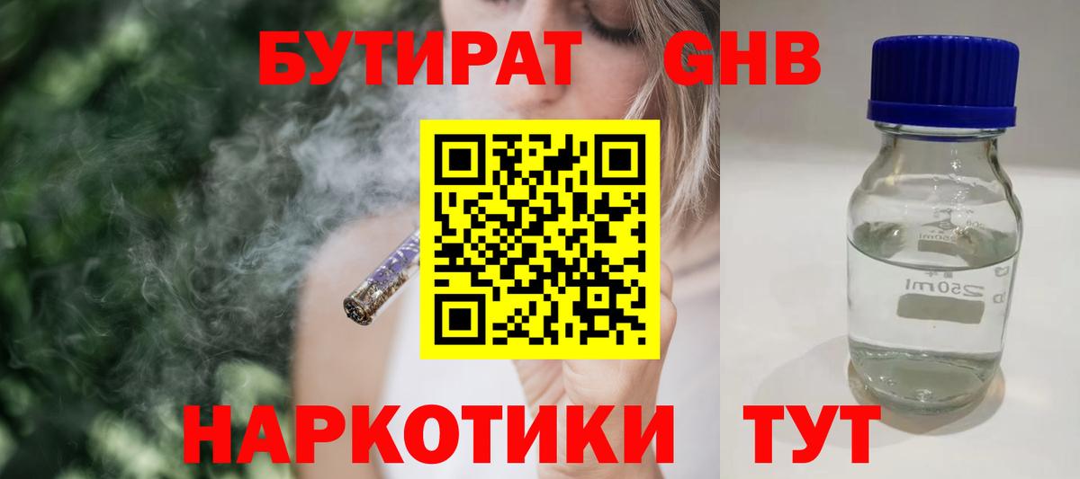 Бутират BDO Петропавловск-Камчатский