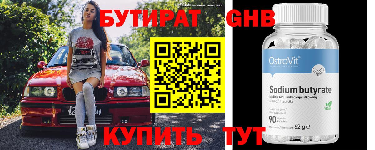БУТИРАТ оксибутират  Вход с VPN  БУТИРАТ  Петропавловск-Камчатский 