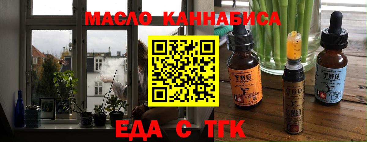 Еда ТГК марихуана  Вход с VPN  Петропавловск-Камчатский 