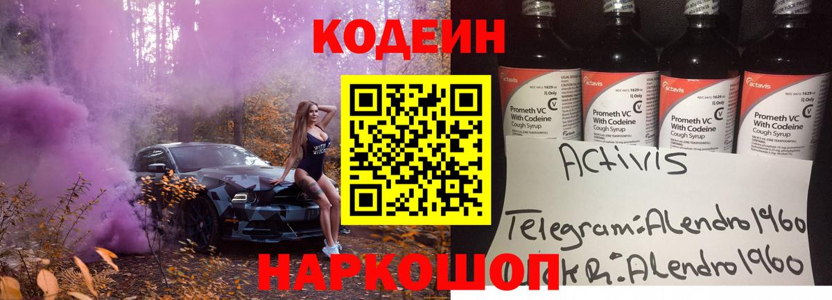 Петропавловск-Камчатский  Кодеин напиток Lean (лин)  Кодеиновый сироп Lean напиток Lean (лин)  Вход с VPN 