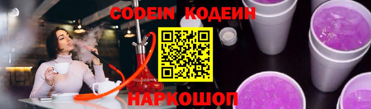 Кодеиновый сироп Lean Purple Drank Петропавловск-Камчатский