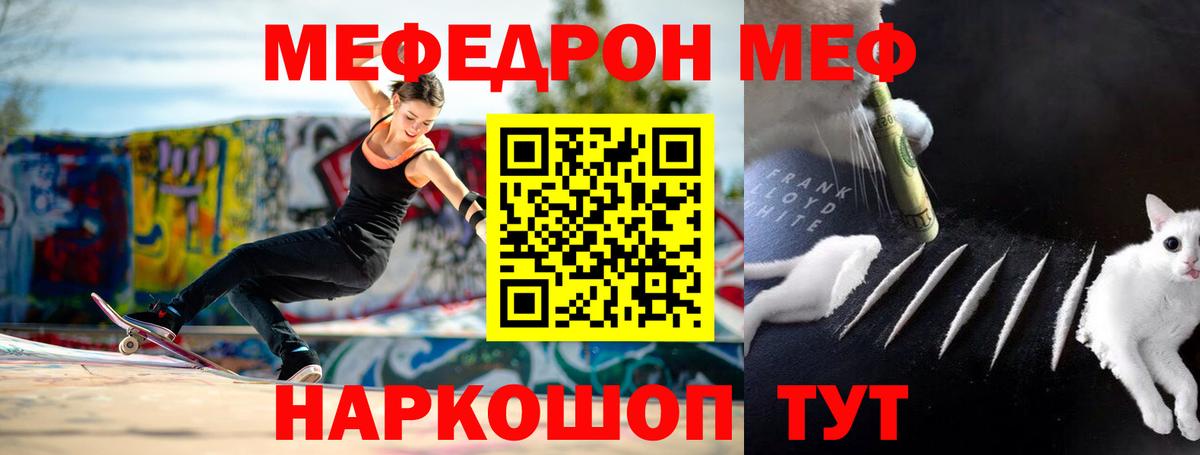Петропавловск-Камчатский  МЕФ мука  Вход с VPN  МЕФ  Меф мяу мяу 