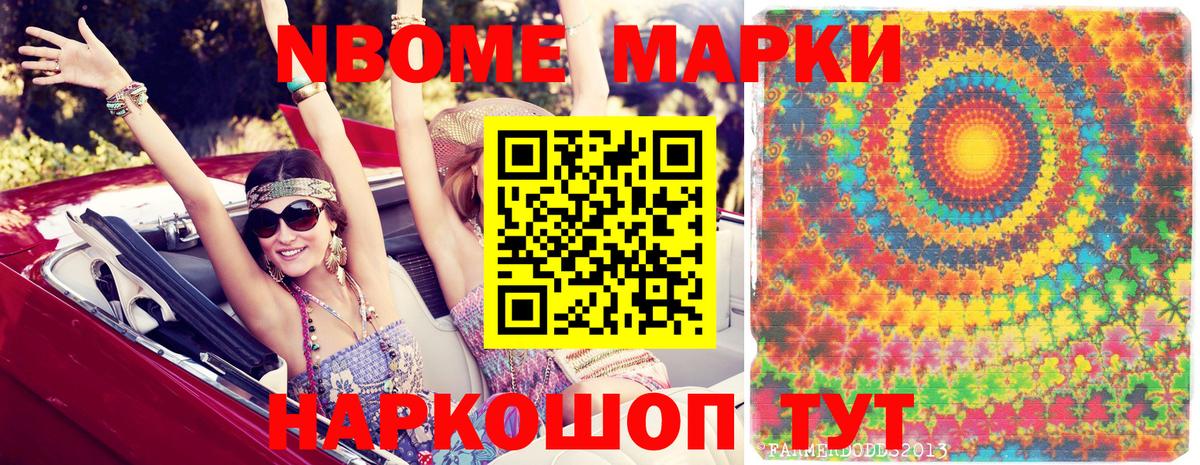 Марки N-bome 1,8мг  Вход с VPN  Марки N-bome 1,8мг  Наркотические марки  Петропавловск-Камчатский 